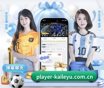 player-kaileyu.com.cn的故事 - 体育资讯内容服务
